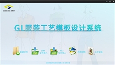 服裝模板設計系統